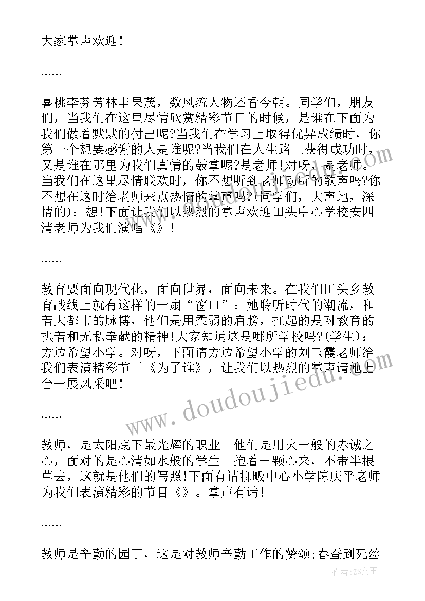 辞旧迎新元旦主持词开场白(模板5篇)