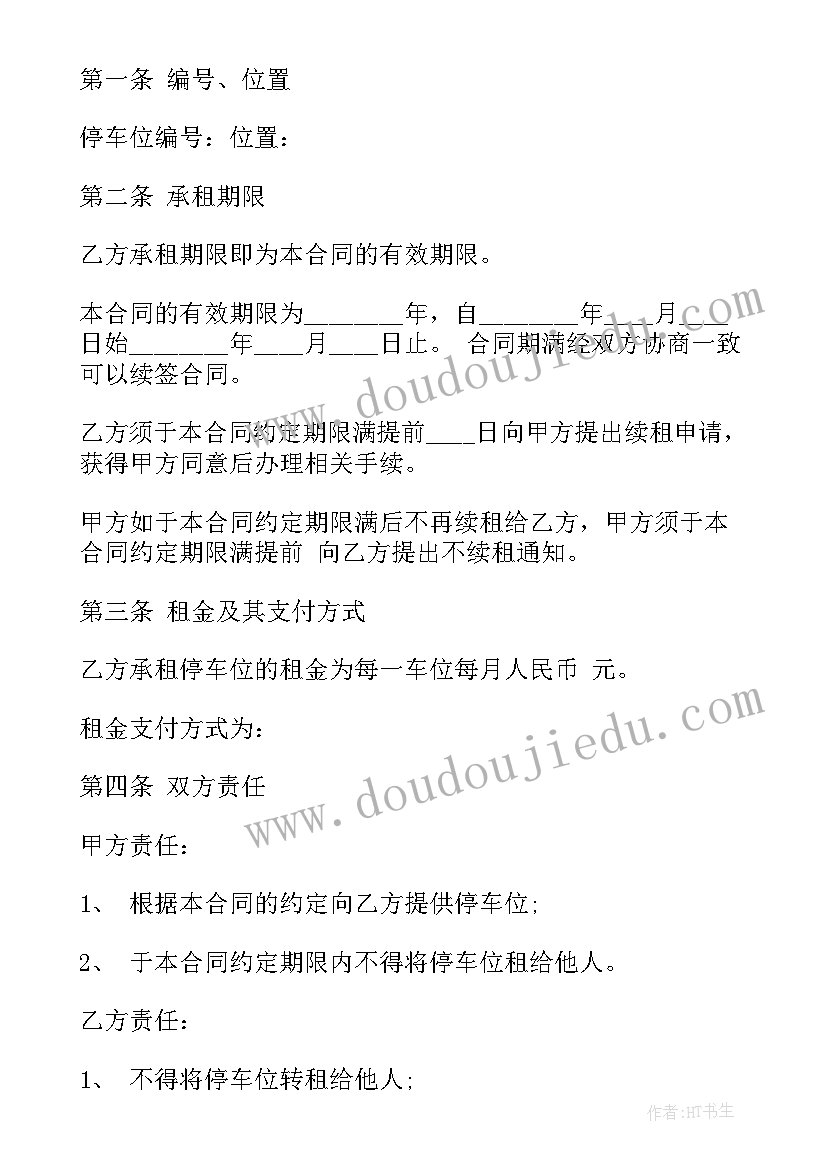 2023年私家车位租赁合同(优质8篇)