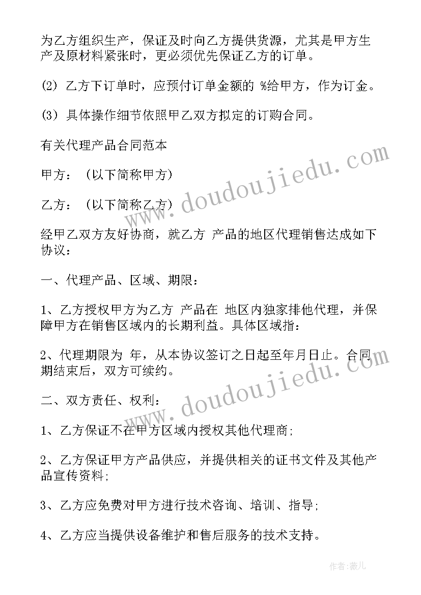 2023年净水器产品代理销售合同(通用5篇)