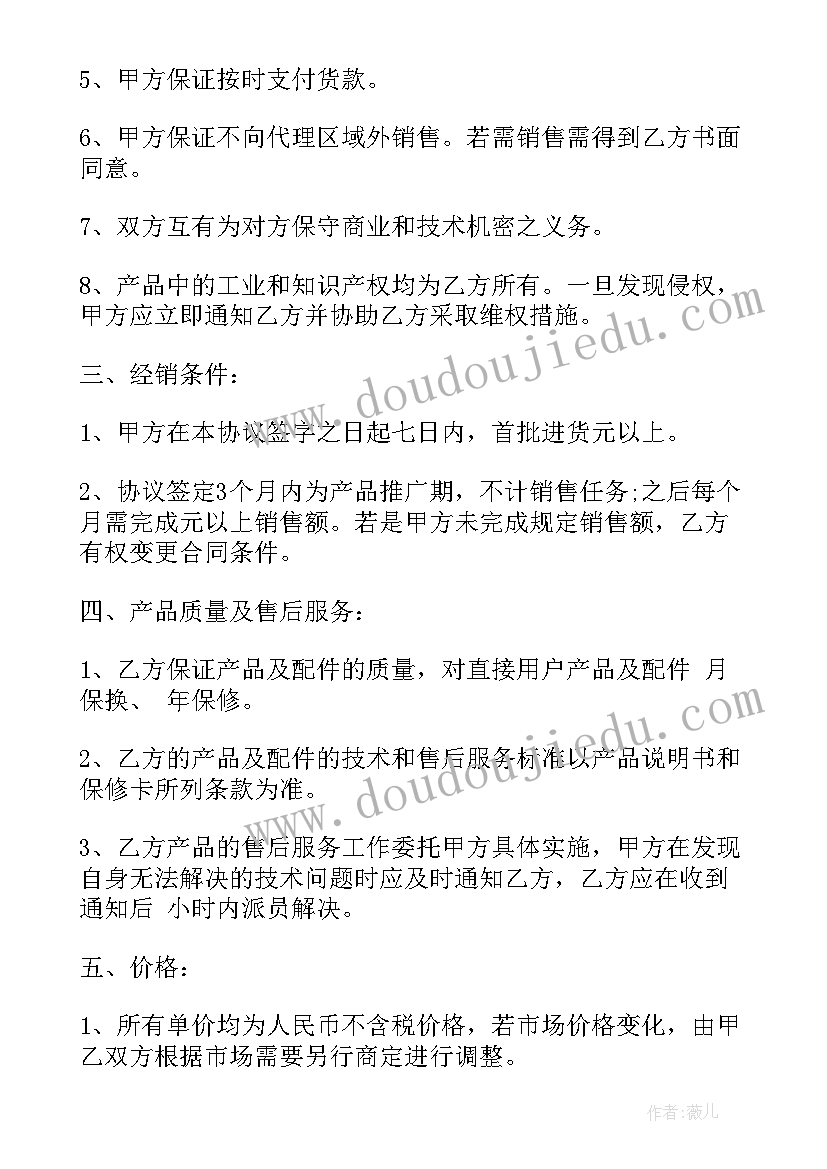 2023年净水器产品代理销售合同(通用5篇)