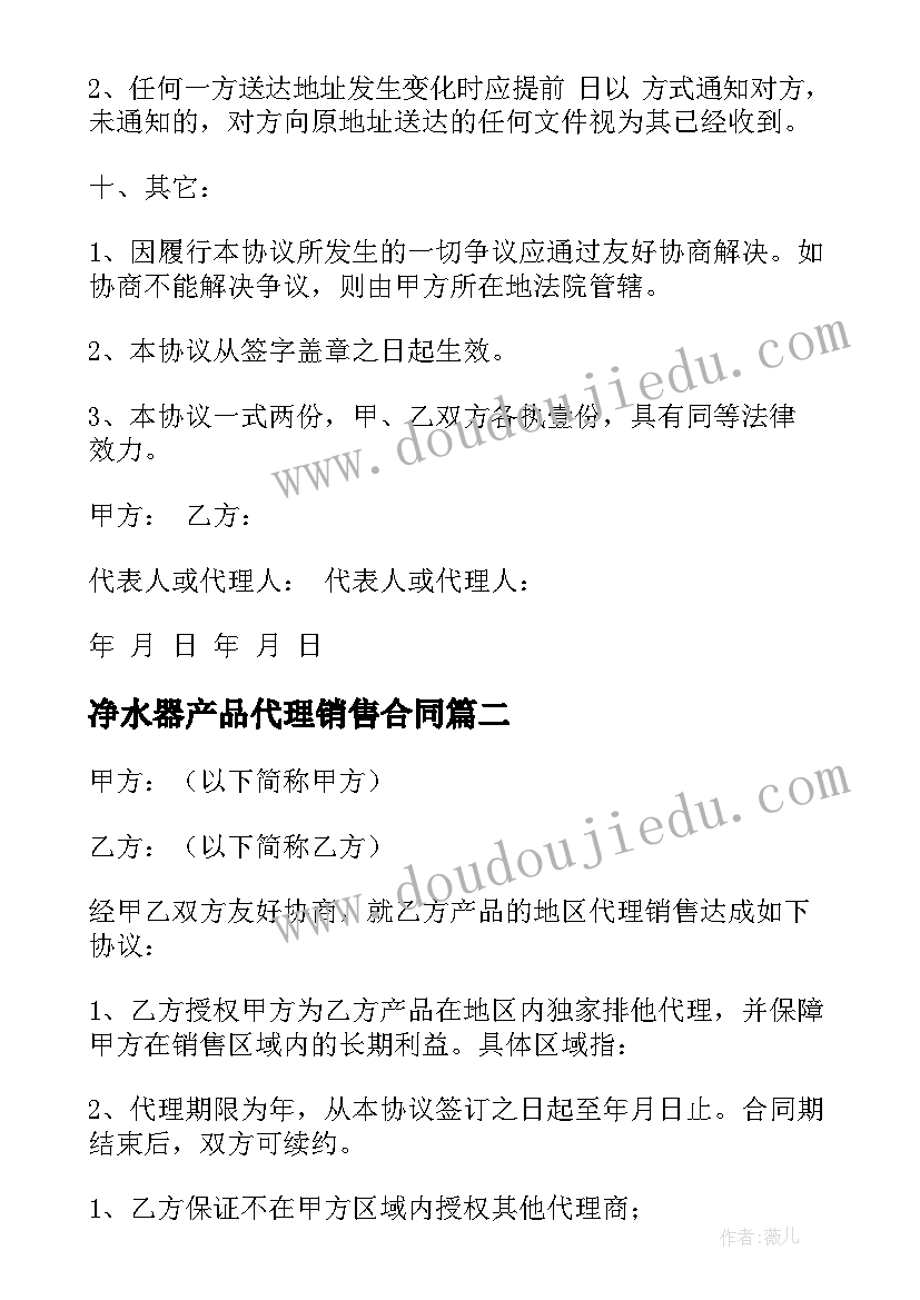 2023年净水器产品代理销售合同(通用5篇)