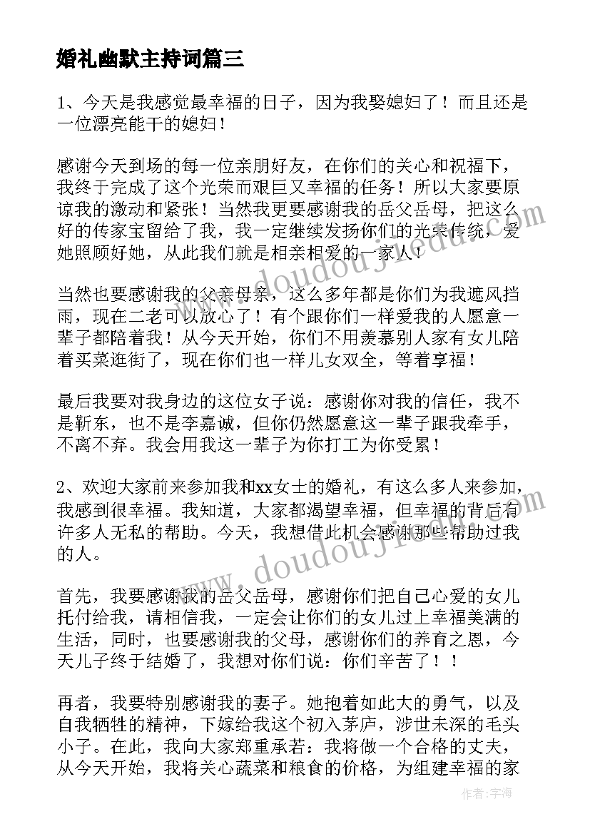 最新婚礼幽默主持词(实用10篇)