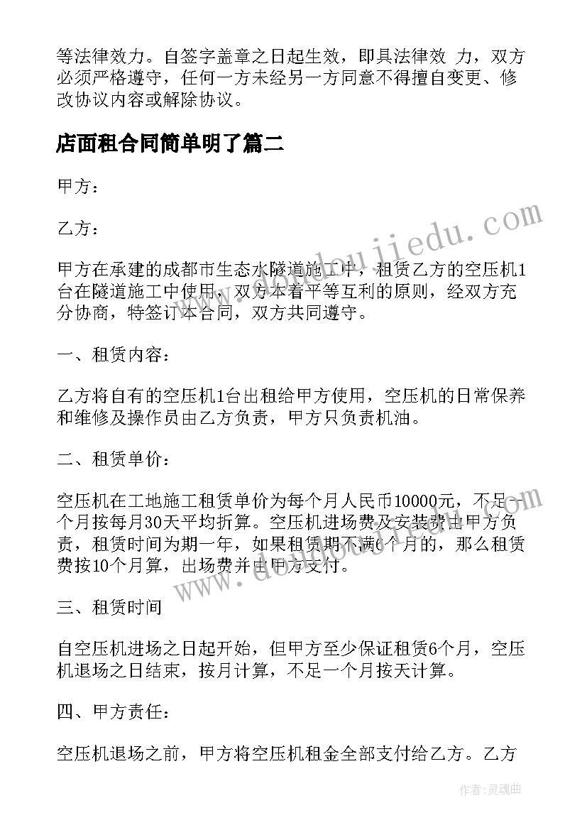 2023年店面租合同简单明了(实用8篇)