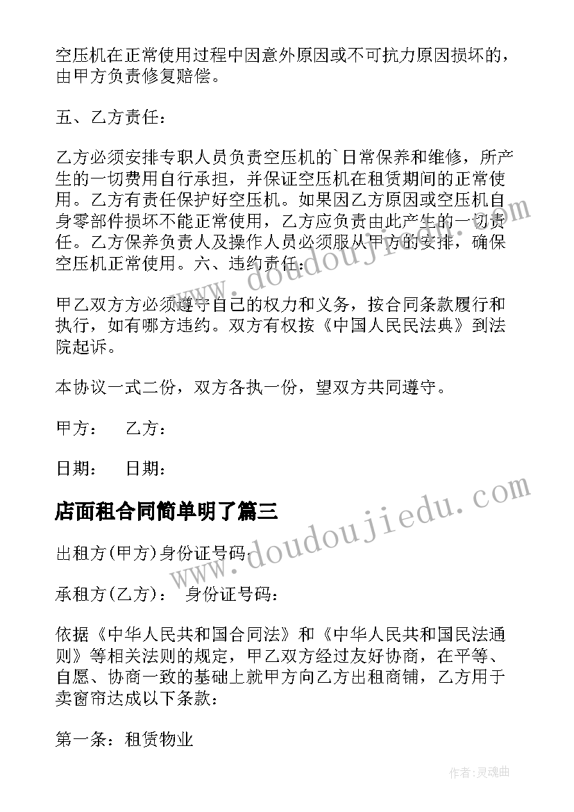 2023年店面租合同简单明了(实用8篇)