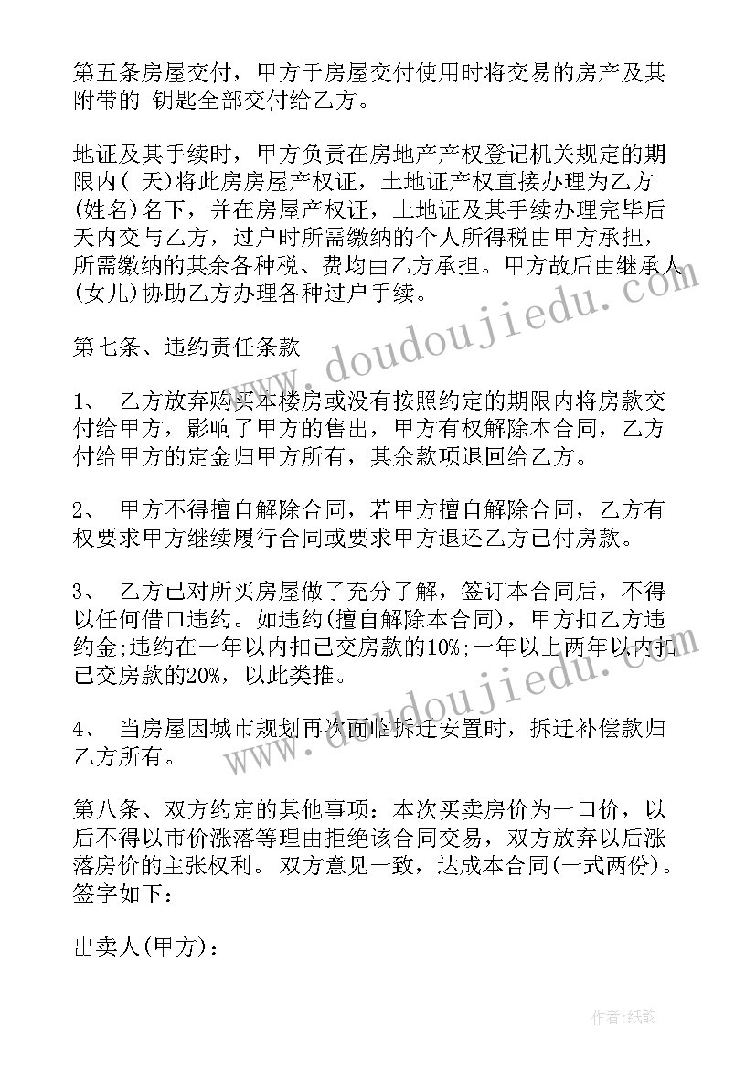 2023年商品房出售合同(模板9篇)