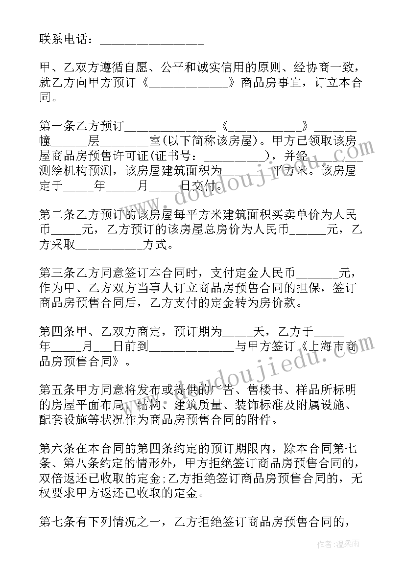 2023年商品房买卖合同附加协议(优秀5篇)