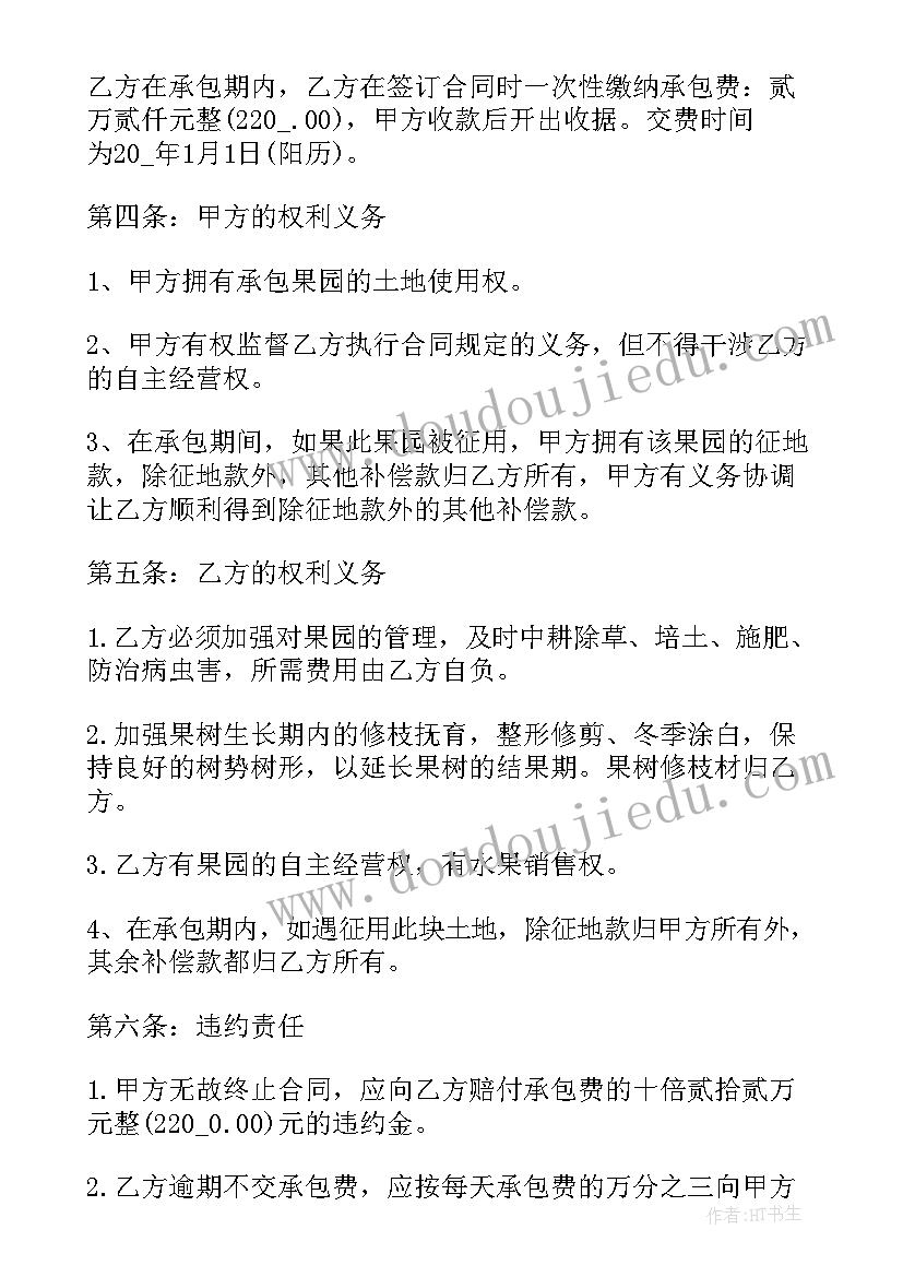 苹果园承包合同(优秀5篇)