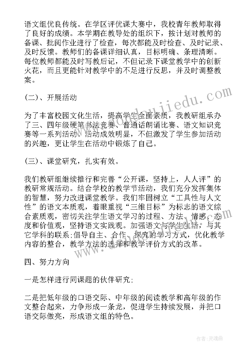 语文教研组年终工作总结汇报 初三语文教研组年终工作总结(模板5篇)