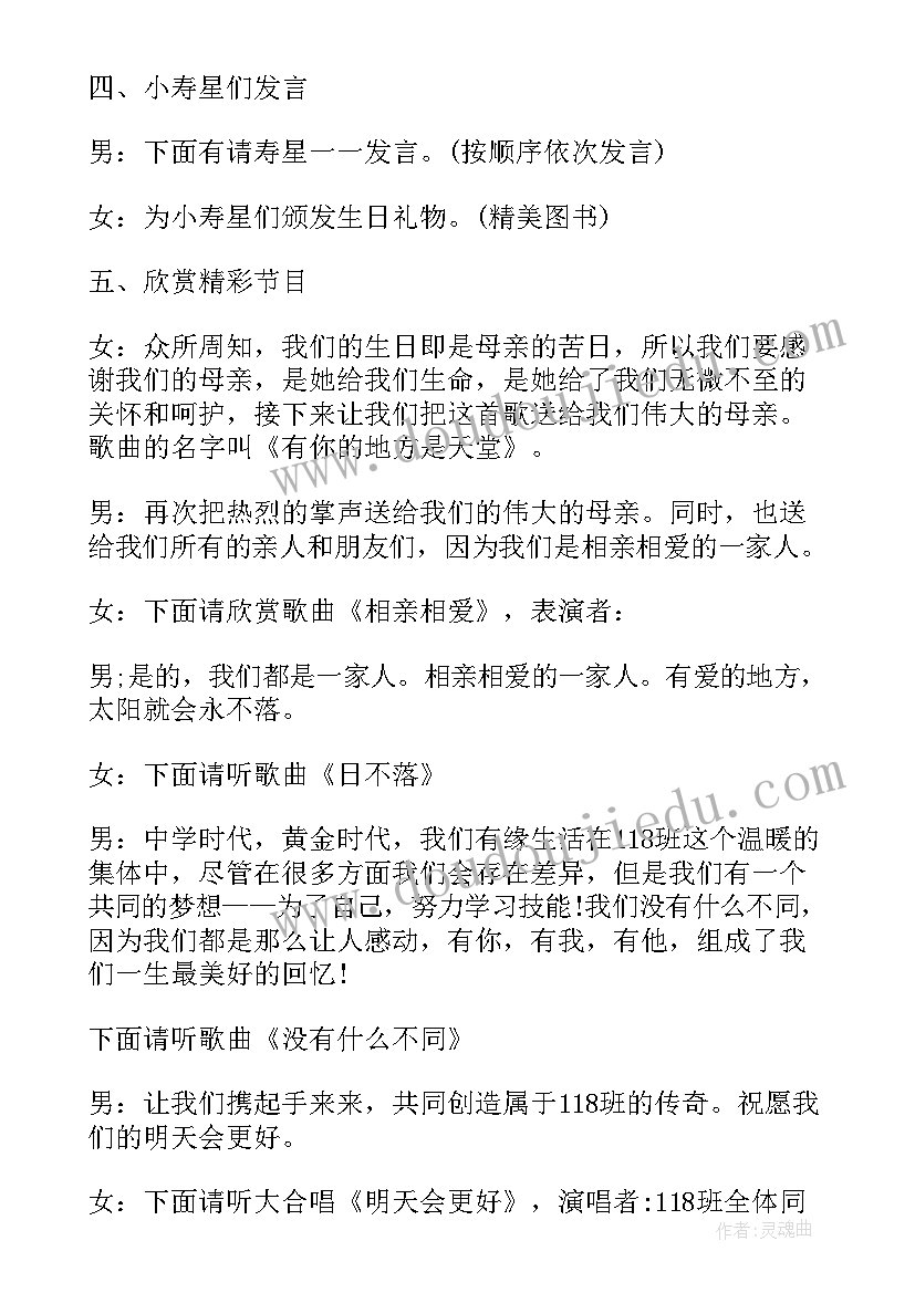 2023年生日派对主持词小朋友(模板8篇)