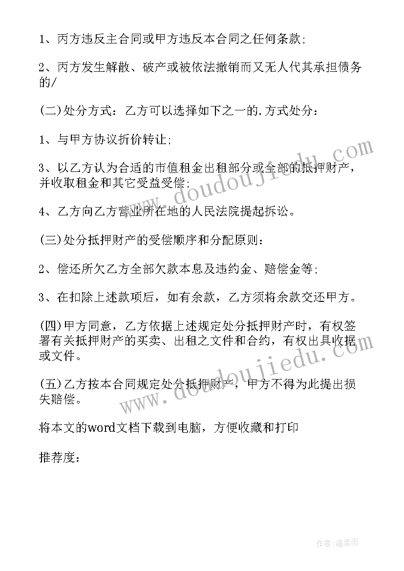 最新抵押借款合同协议书(大全8篇)