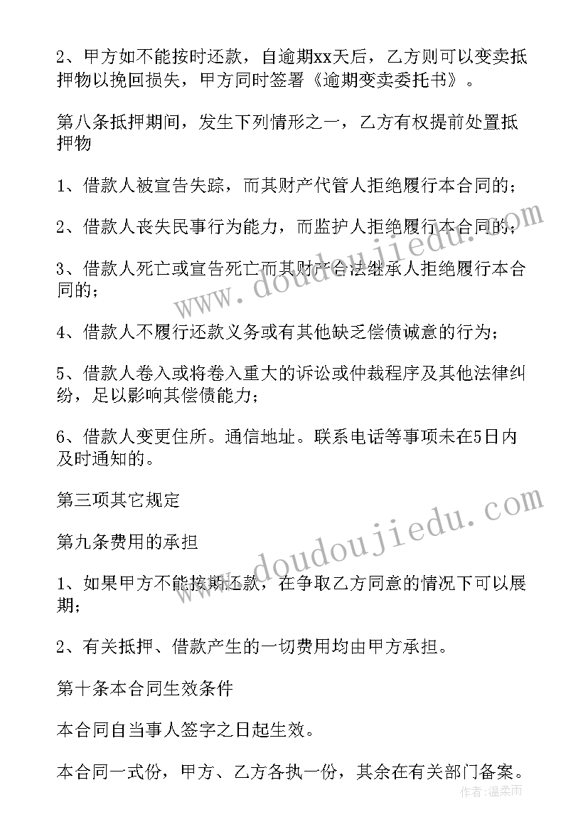 最新抵押借款合同协议书(大全8篇)