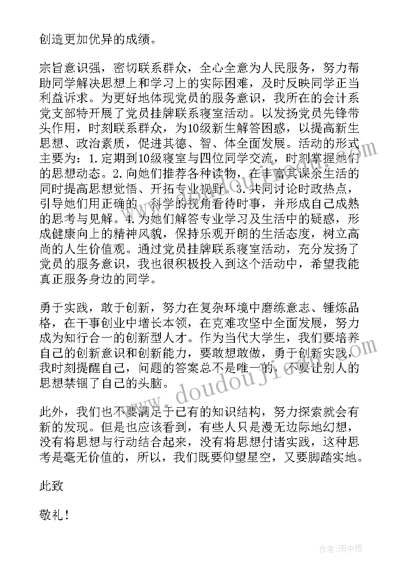 2023年大学生的思想汇报 在校大学生预备党员思想汇报(大全5篇)