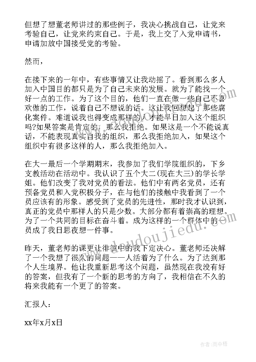 2023年大学生的思想汇报 在校大学生预备党员思想汇报(大全5篇)