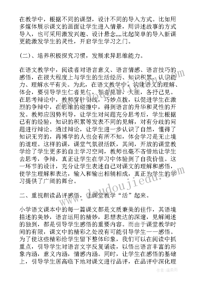 三年级语文教师学期工作总结个人(优秀7篇)