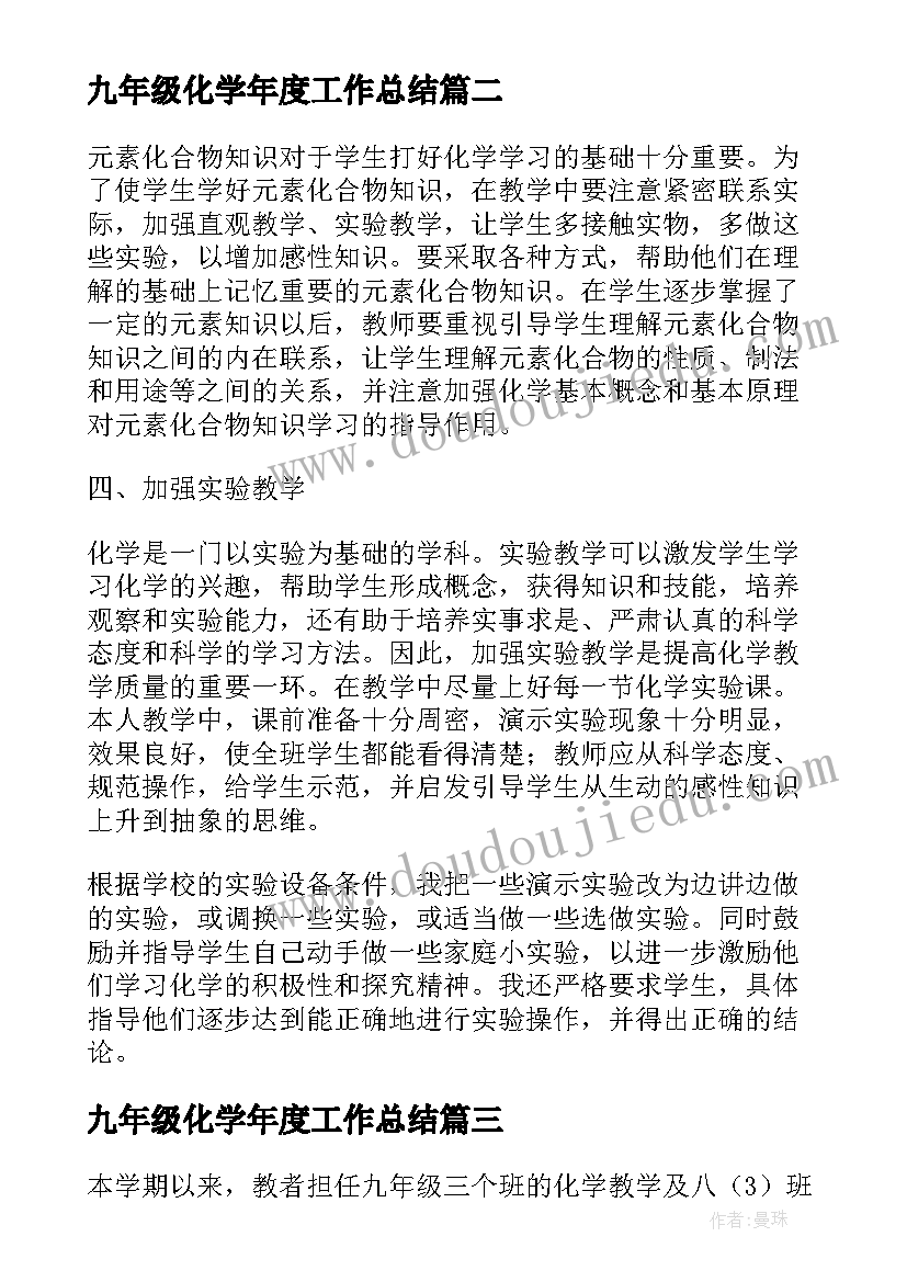 最新九年级化学年度工作总结(大全9篇)