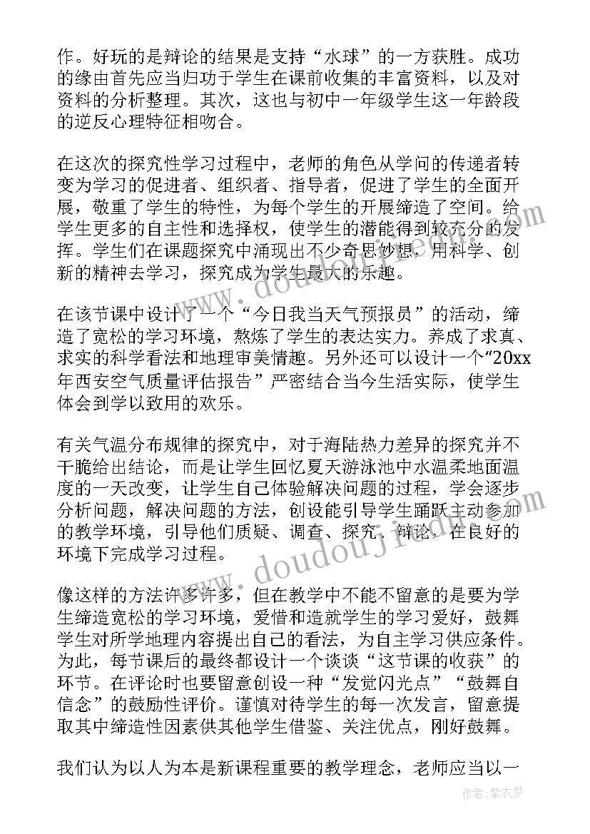 七年级地理教学工作总结计划(优秀5篇)