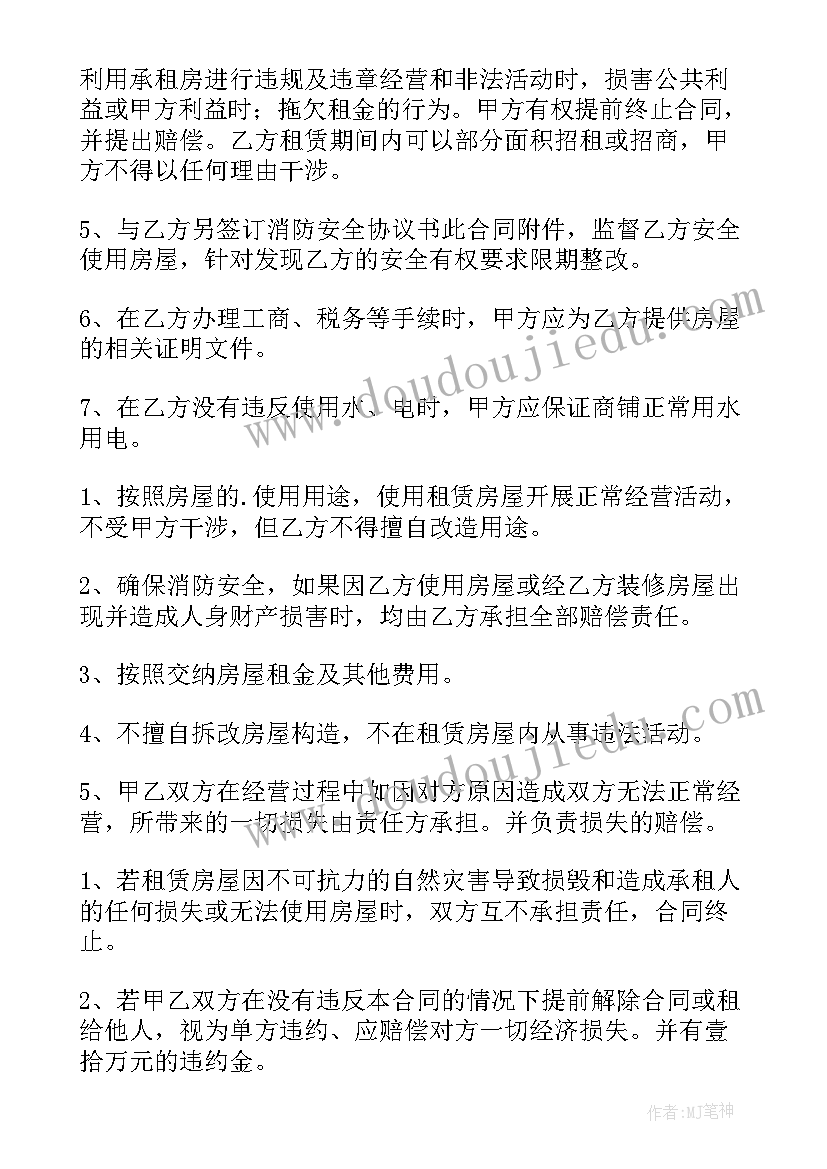 2023年商场餐饮租赁合同 餐饮商铺租赁合同(优质5篇)