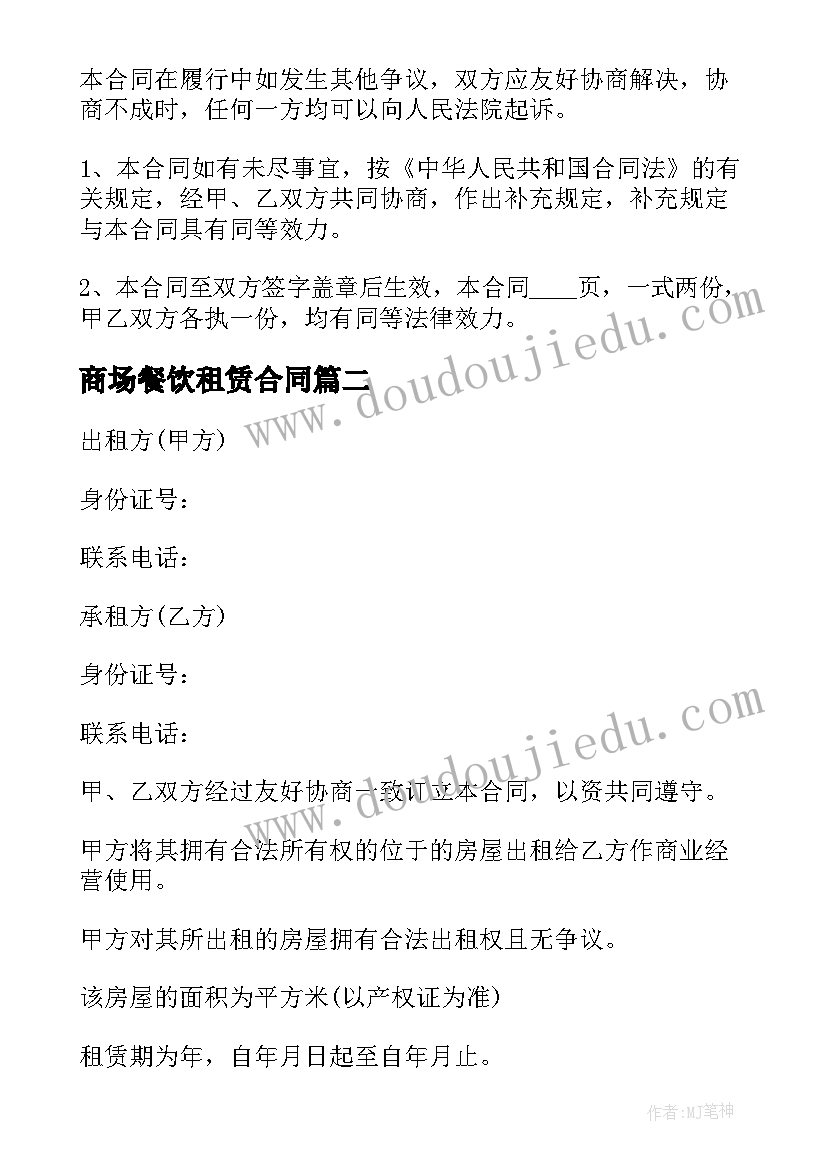 2023年商场餐饮租赁合同 餐饮商铺租赁合同(优质5篇)