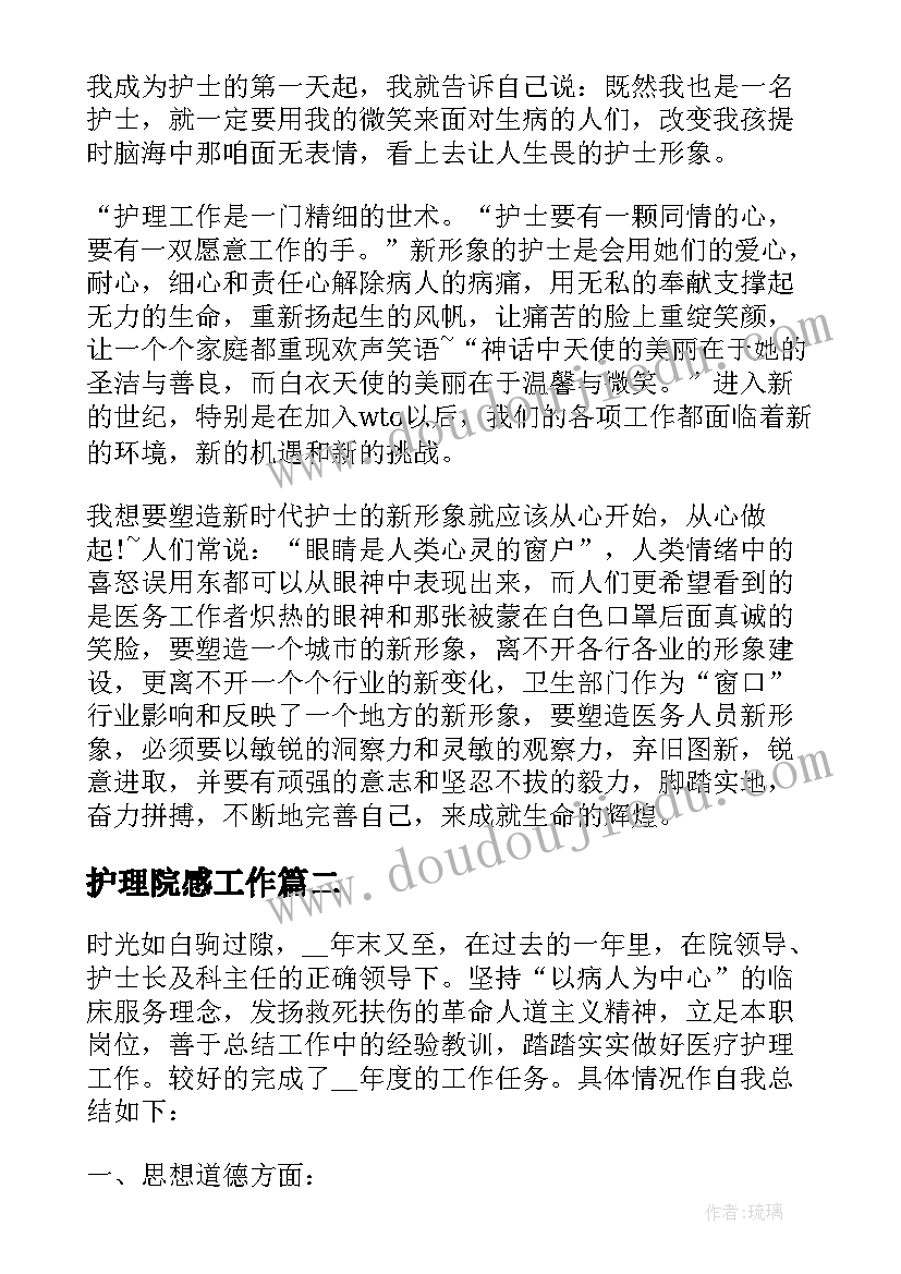 最新护理院感工作 护士个人工作总结(精选8篇)