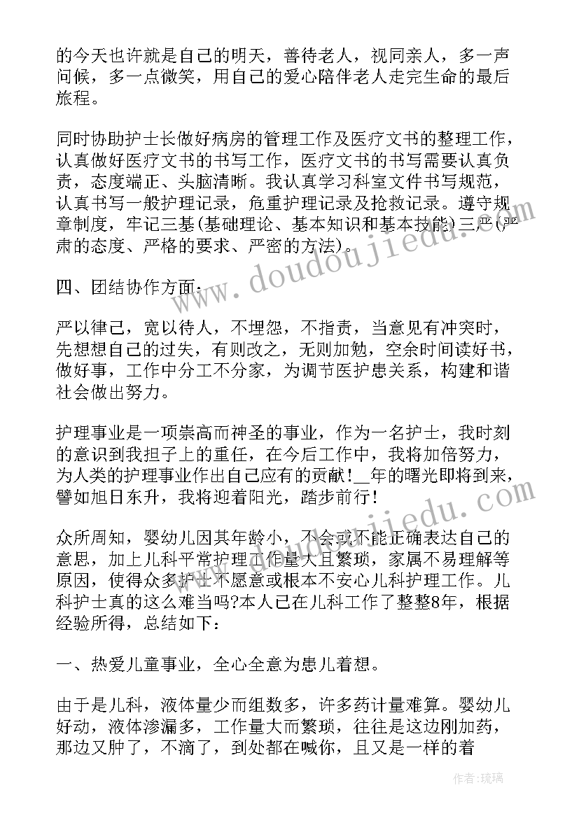 最新护理院感工作 护士个人工作总结(精选8篇)