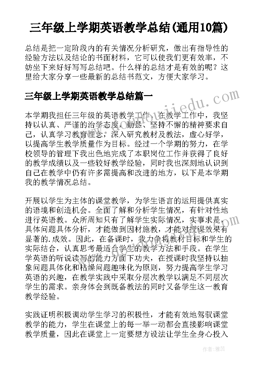 三年级上学期英语教学总结(通用10篇)