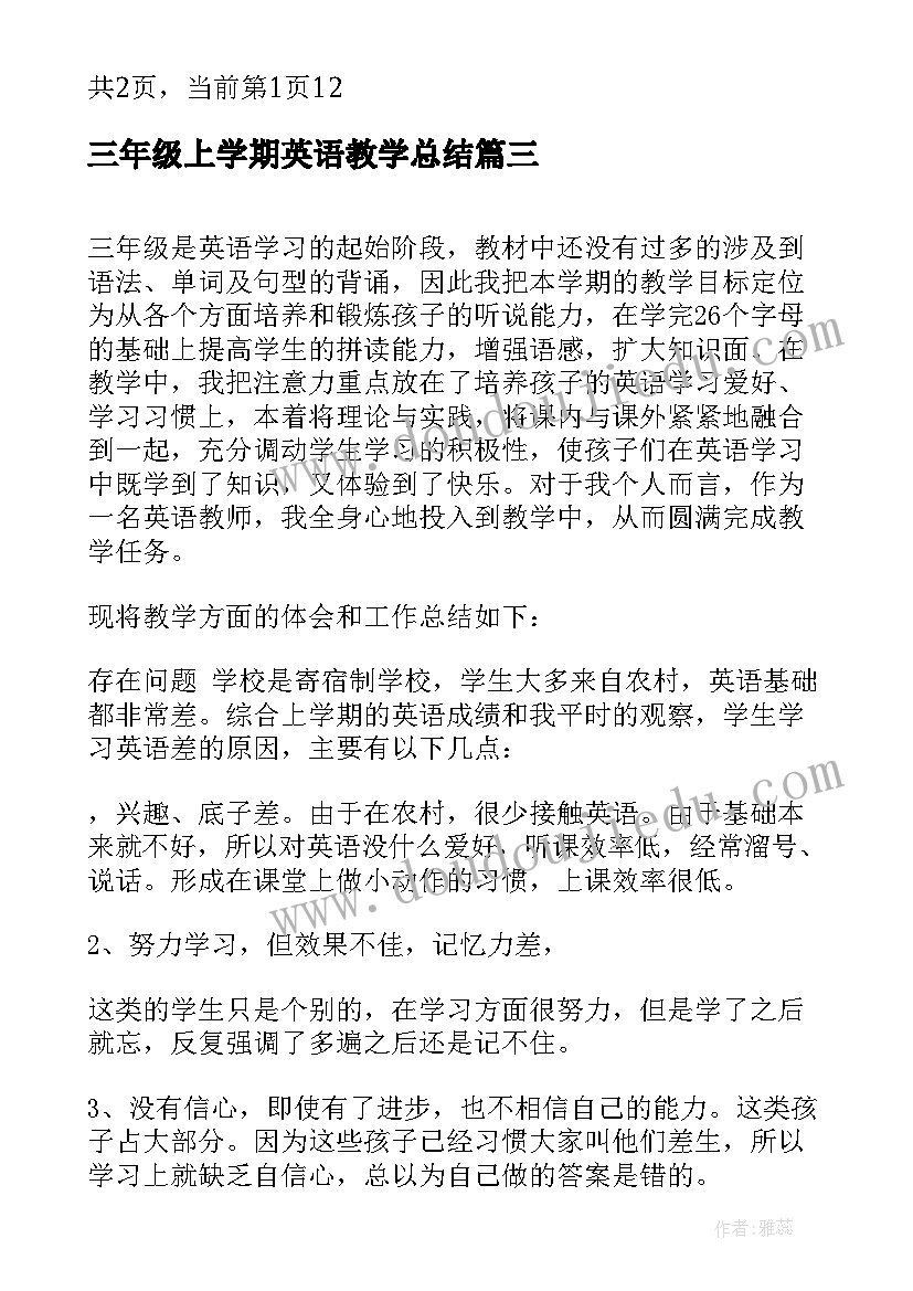 三年级上学期英语教学总结(通用10篇)