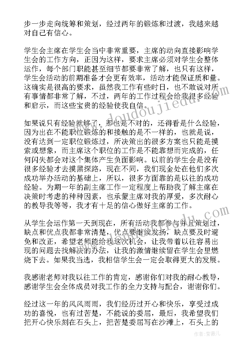 2023年竞选校学生会三分钟演讲稿(通用8篇)