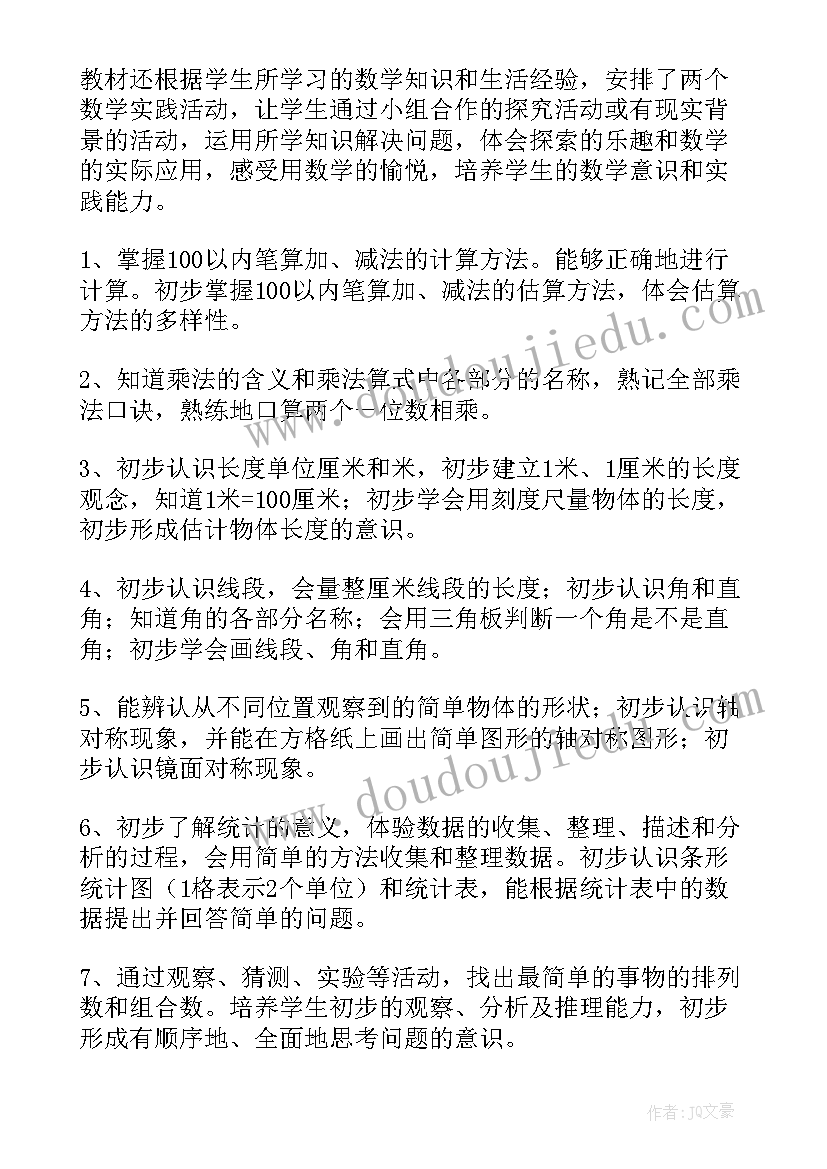 二年级第一学期数学教学工作总结(大全6篇)