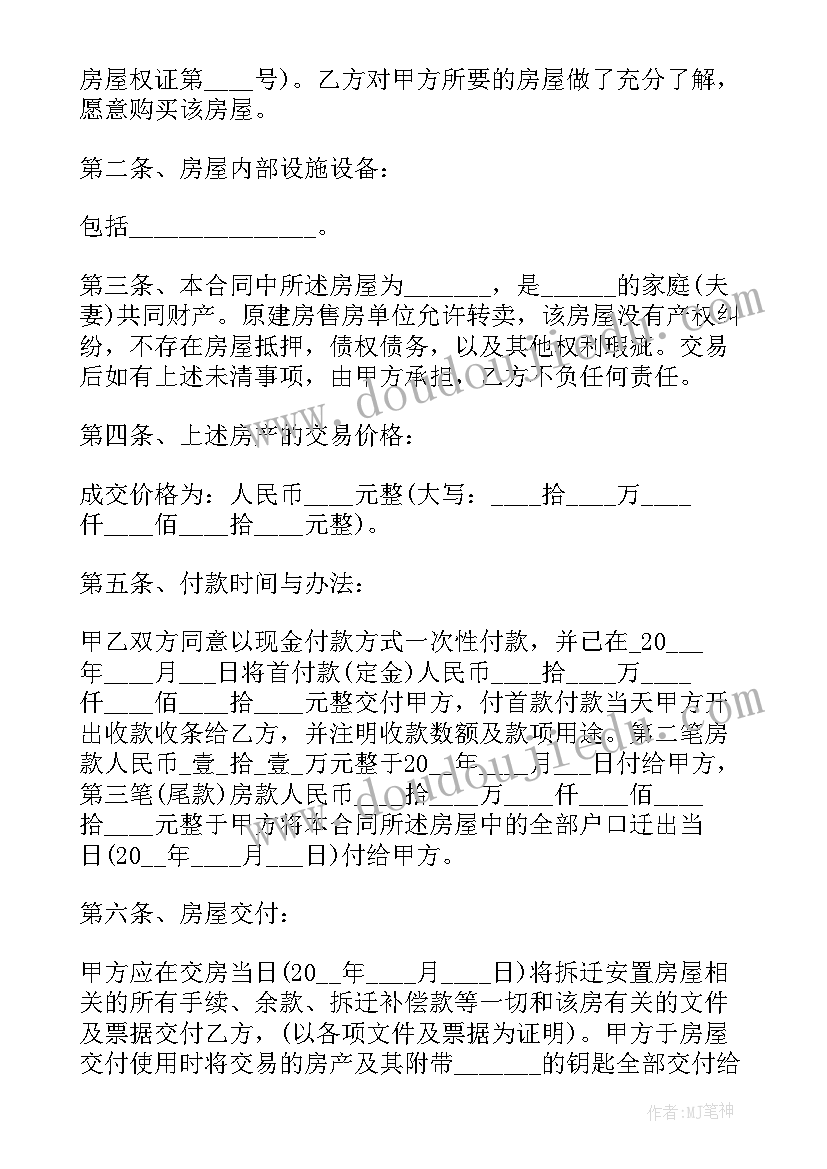 2023年二手安置房买卖合同(大全5篇)