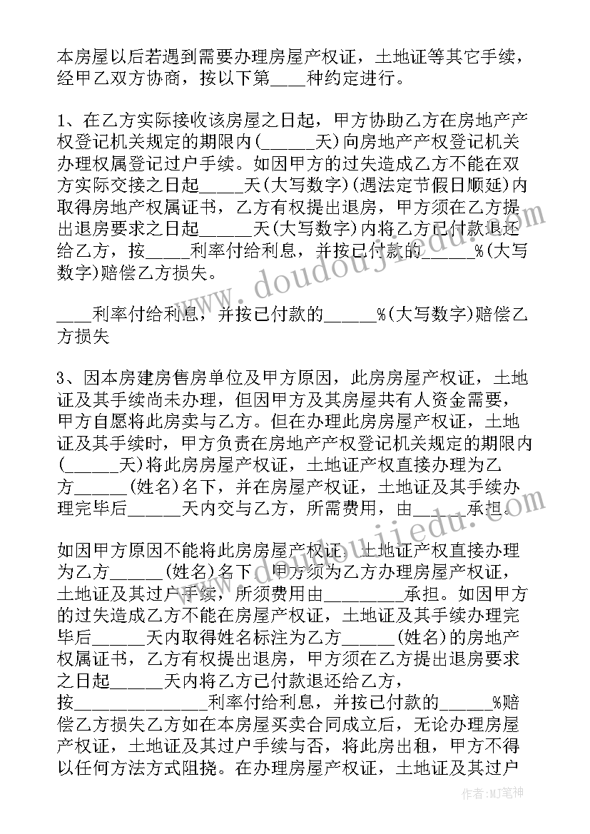 2023年二手安置房买卖合同(大全5篇)