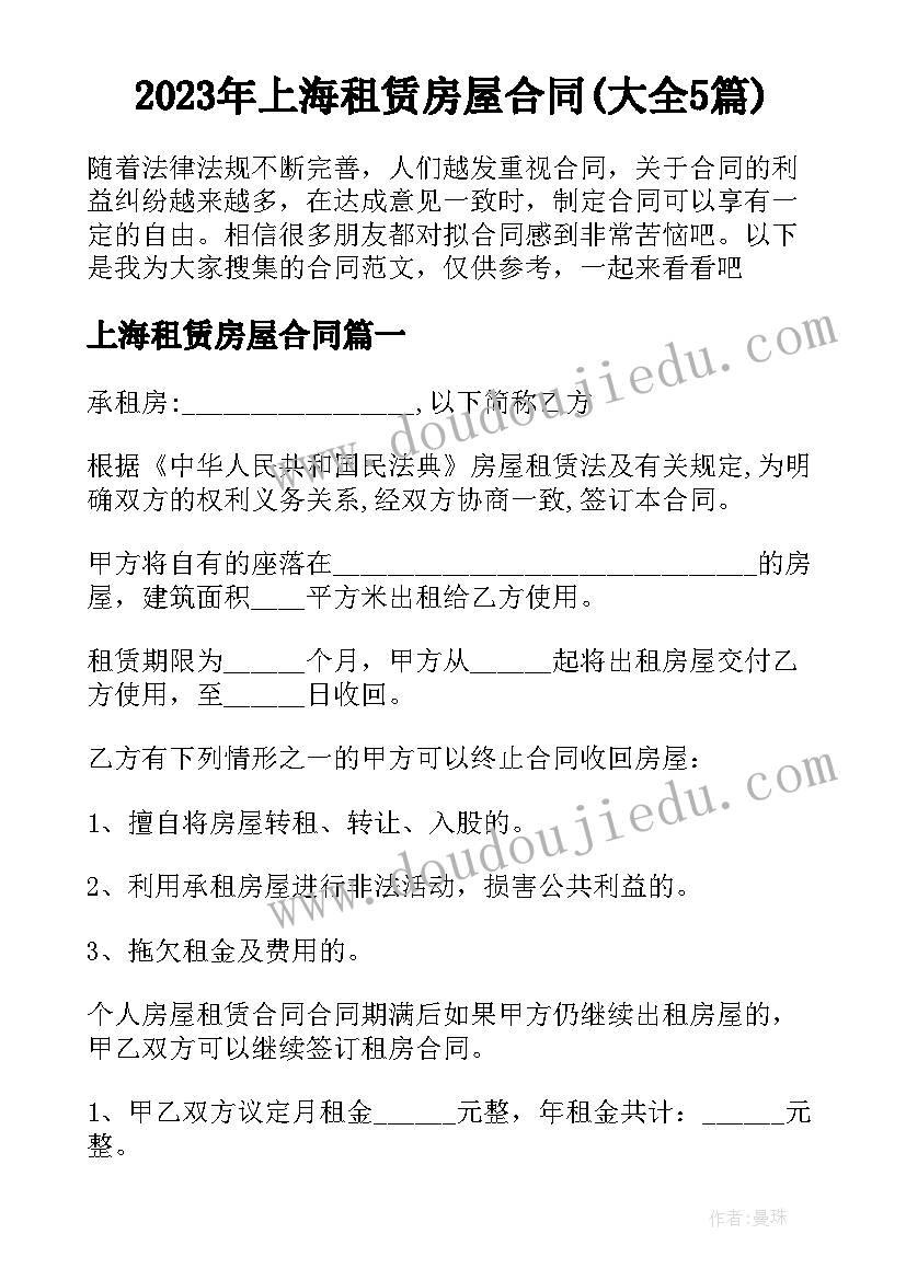 2023年上海租赁房屋合同(大全5篇)