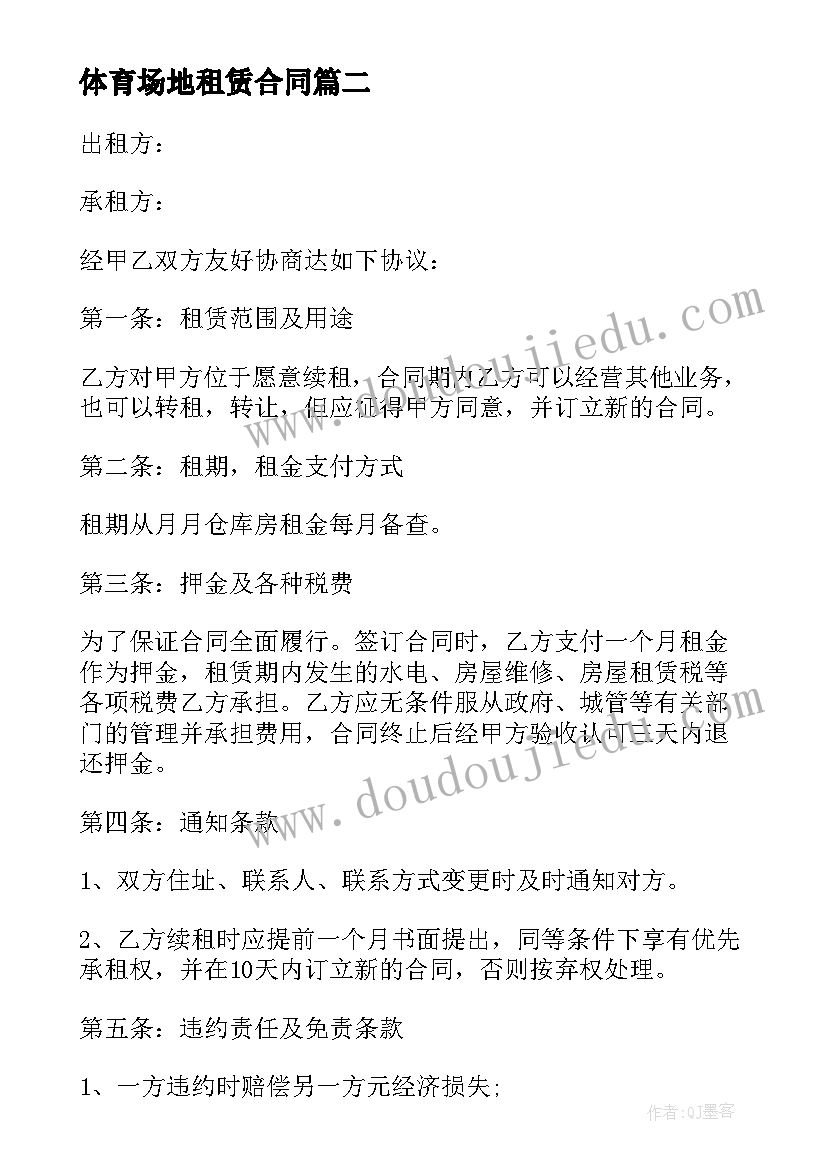 2023年体育场地租赁合同(汇总6篇)