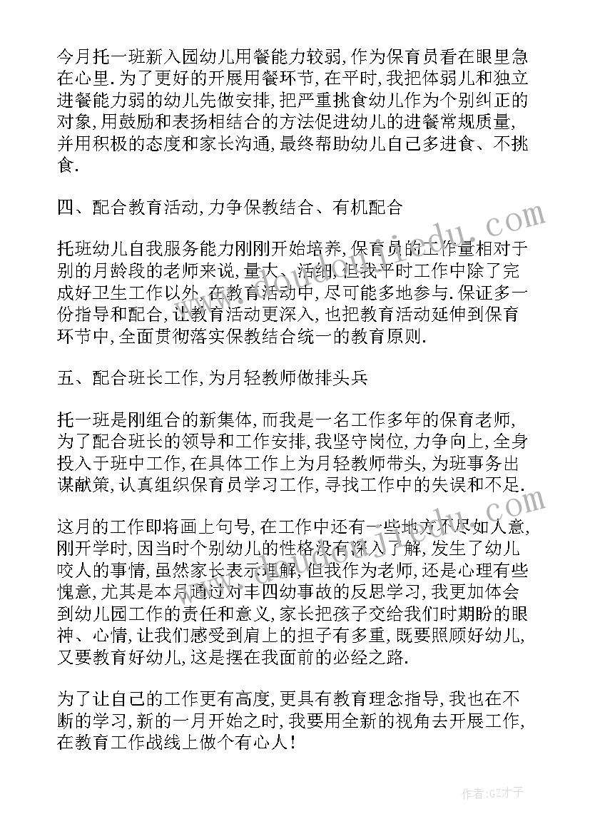 2023年幼儿园保育员心得体会及总结(大全5篇)