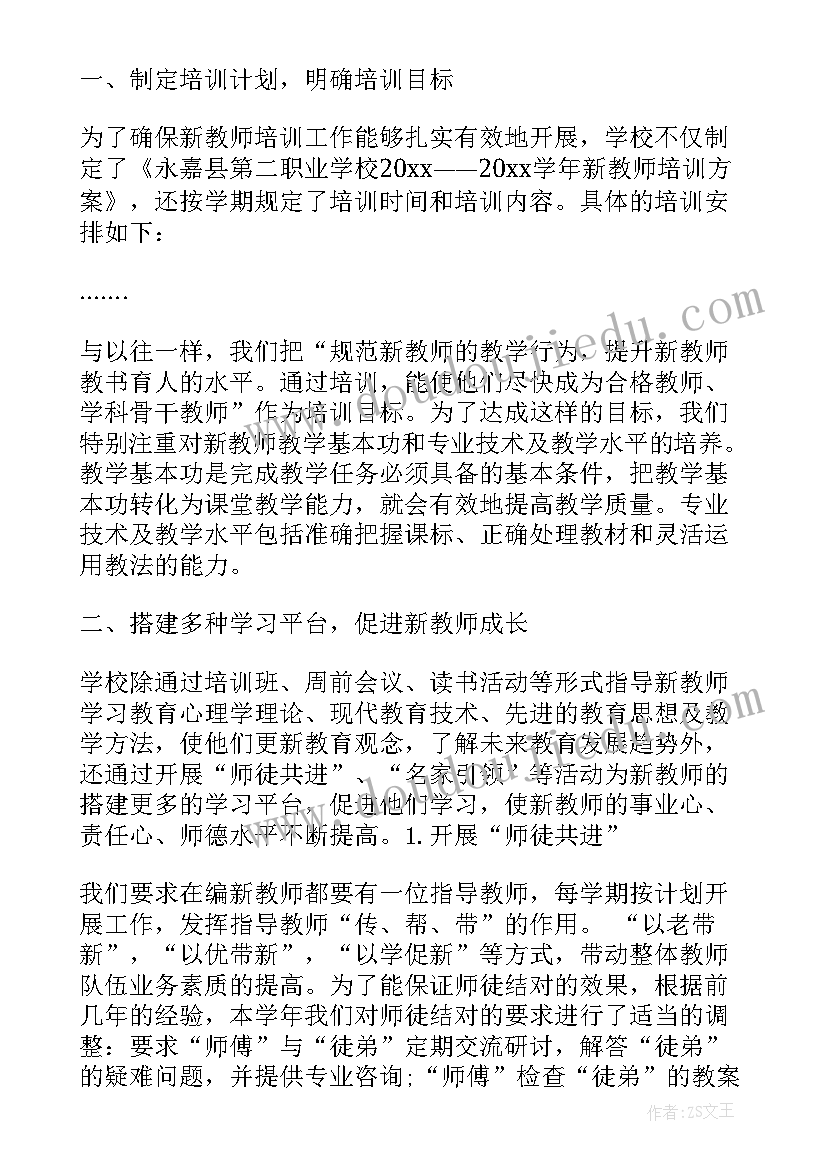 最新教师校本个人培训工作总结(大全8篇)