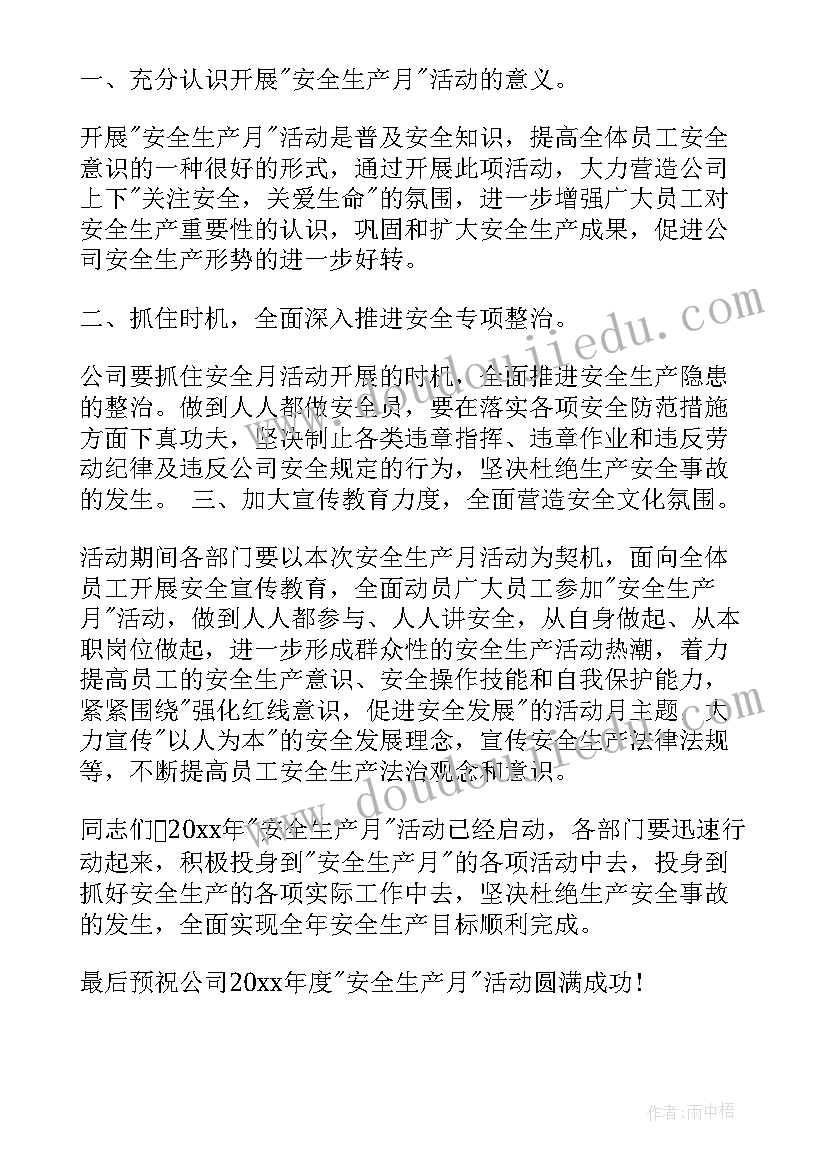 企业安全生产月领导动员讲话内容 企业领导安全生产工作讲话(汇总5篇)