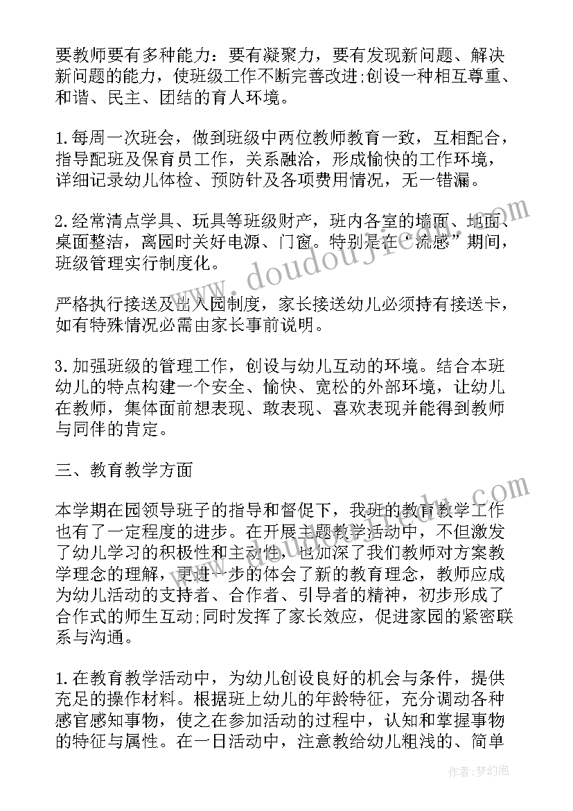 2023年幼儿老师的教研工作总结(大全10篇)