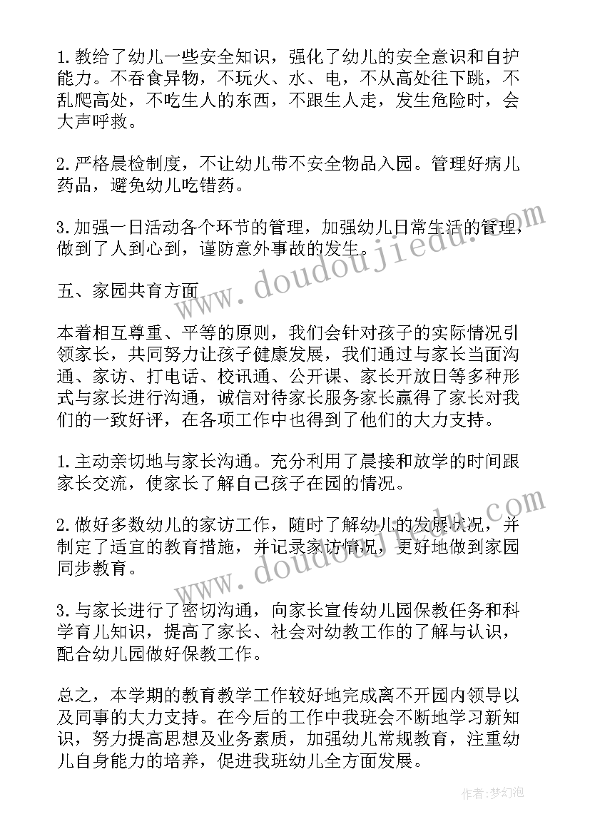 2023年幼儿老师的教研工作总结(大全10篇)