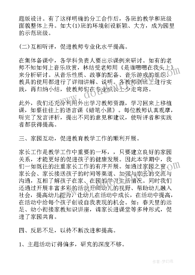 2023年幼儿老师的教研工作总结(大全10篇)