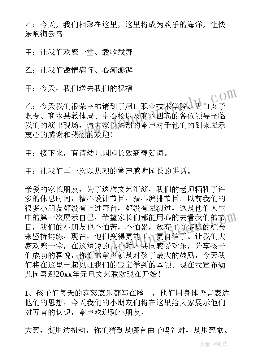 2023年少儿春节晚会主持词开场白(汇总6篇)