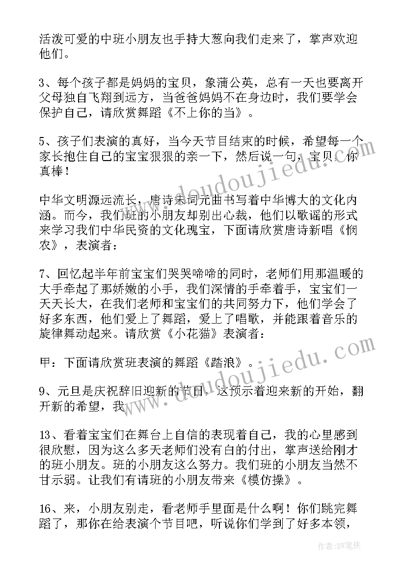 2023年少儿春节晚会主持词开场白(汇总6篇)