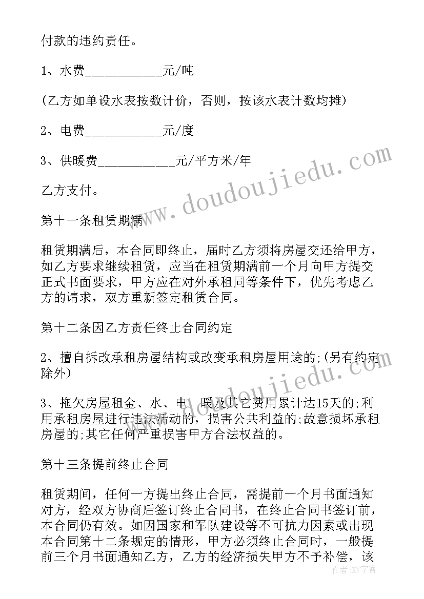 最新租赁房屋的租金合同(实用5篇)