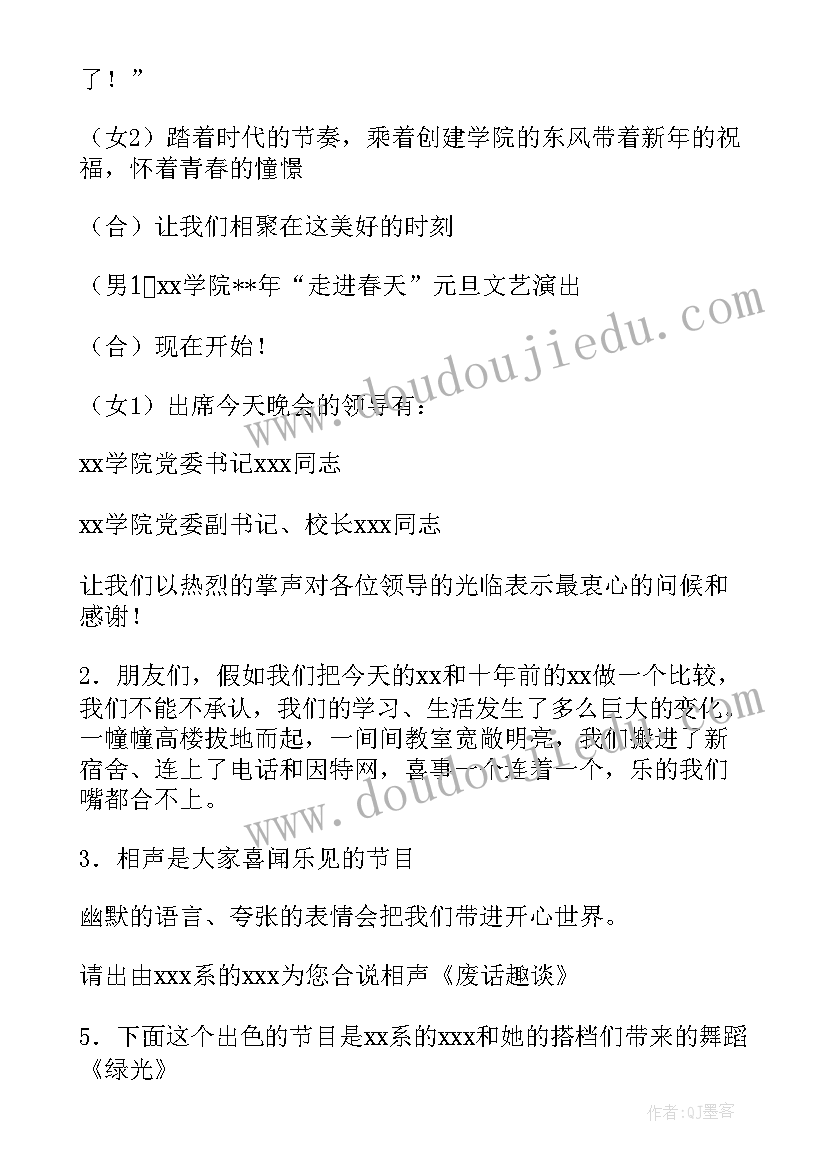 大学毕业晚会致辞(实用8篇)