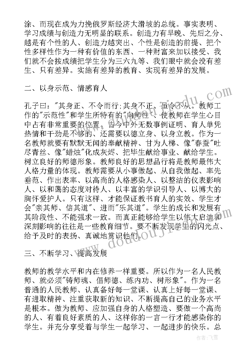 2023年教师师德师风总结报告材料 教师师德师风工作总结(通用9篇)