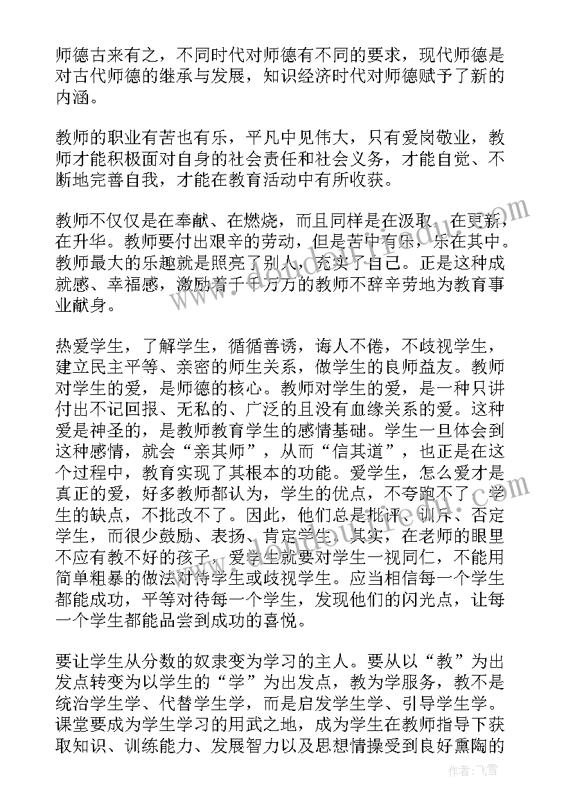 2023年教师师德师风总结报告材料 教师师德师风工作总结(通用9篇)