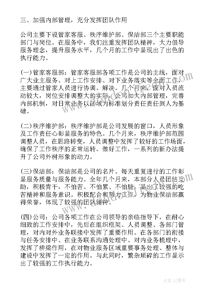 2023年物业公司新职员工作总结 公司新职员工作总结(实用7篇)