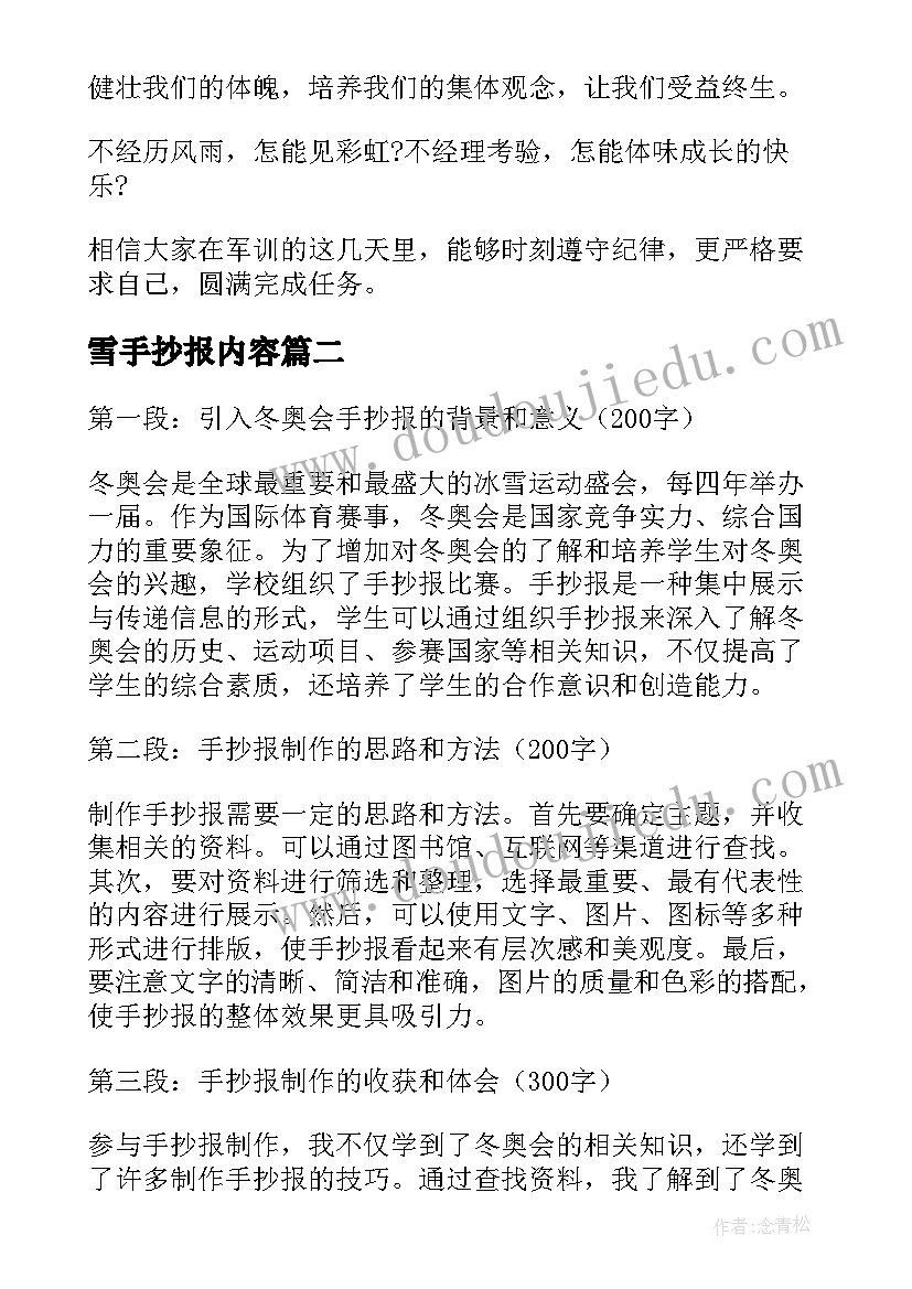 最新雪手抄报内容(实用6篇)