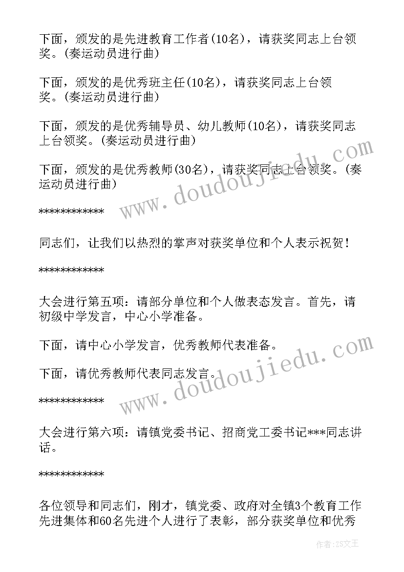 最新开学典礼颁奖仪式主持词(通用5篇)