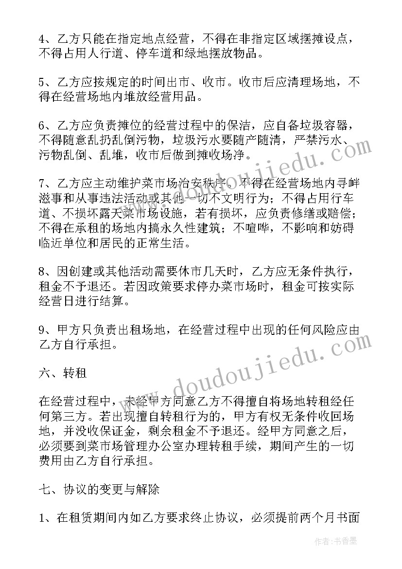 2023年南京摊位费 商场摊位租赁合同(精选5篇)