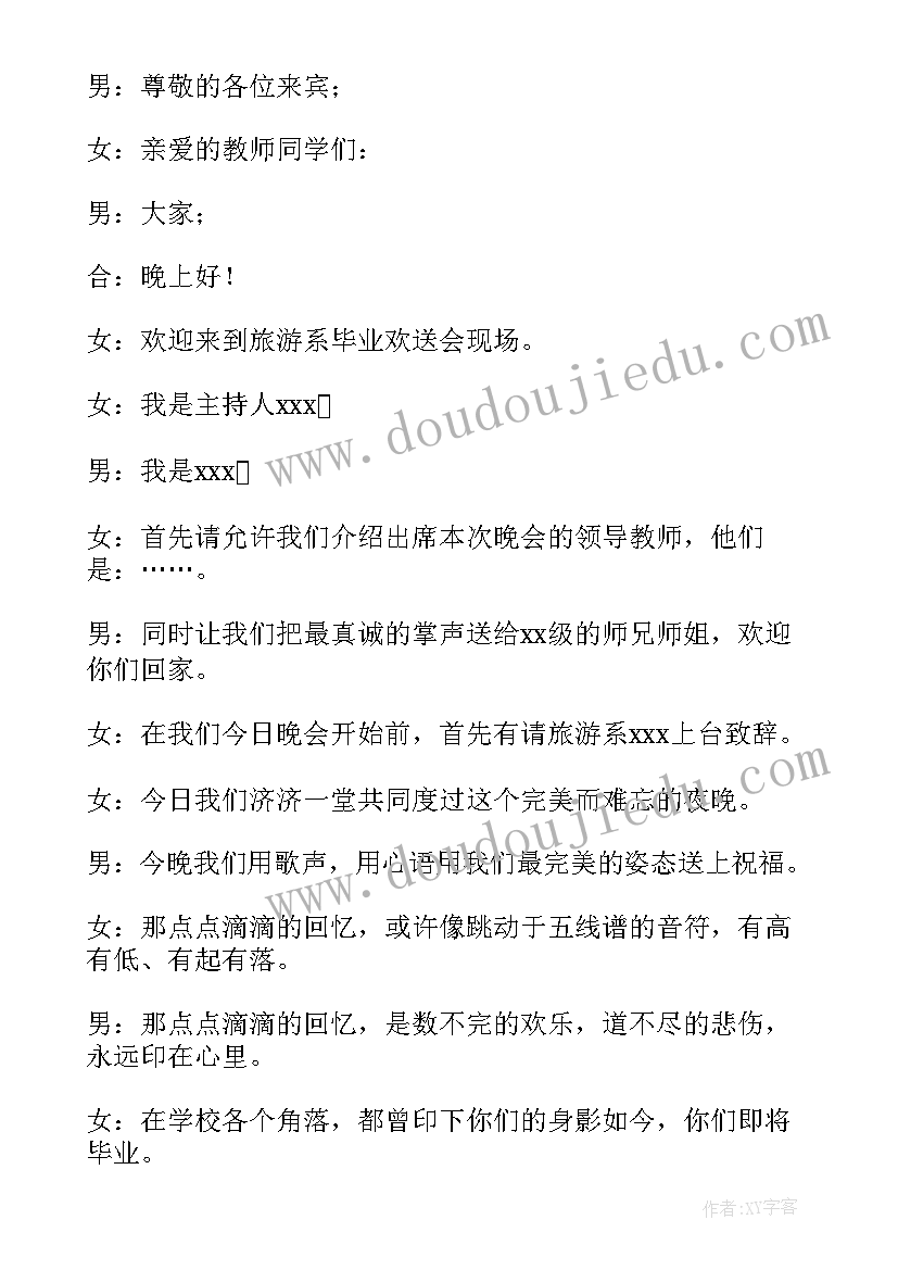 最新高中毕业欢送会主持词开场白说 毕业欢送会主持词开场白(汇总5篇)