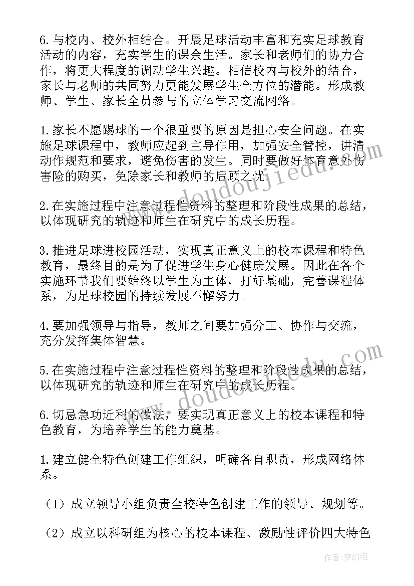 2023年特色班级建设计划方案(精选5篇)